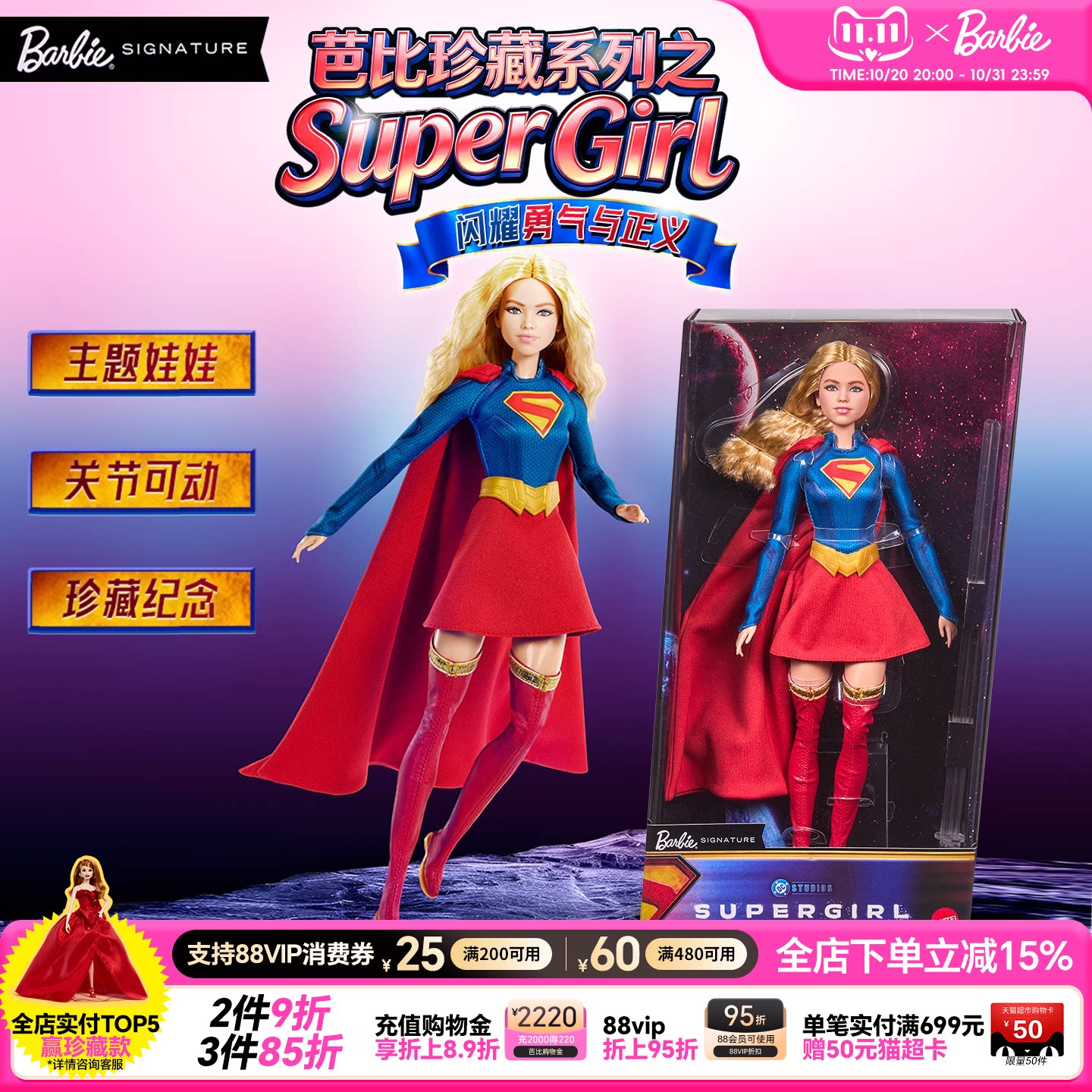 【2026新品】芭比娃娃DC宇宙超级少女SuperGirl珍藏系列送礼礼物