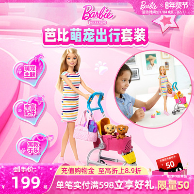 【新品】芭比娃娃Barbie芭比萌宠出行套装过家家玩具女孩生日礼物