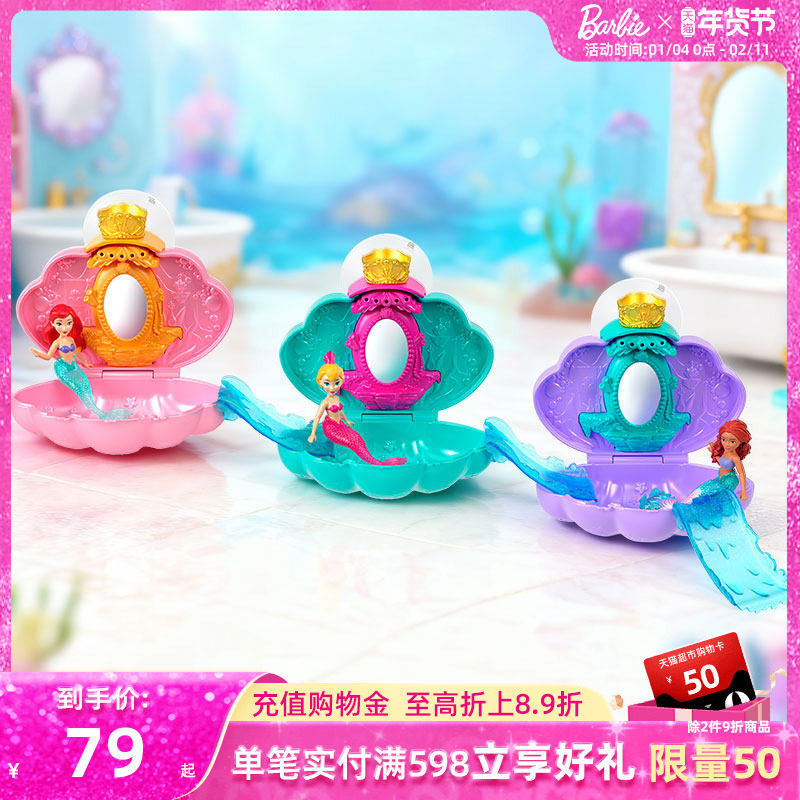 【新品上市】芭比迪士尼公主迷你娃娃浴室时光玩具盲盒肥皂盒女童,玩具/童车/益智/积木/模型,娃娃/配件/着替,淘宝优惠券,粉丝福利购,淘宝优惠卷