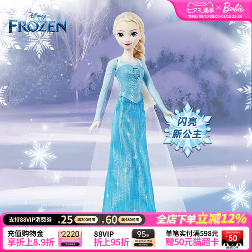 芭比娃娃迪士尼艾莎之音套装玩具
