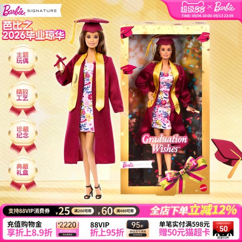 芭比娃娃2026毕业琼华珍藏款