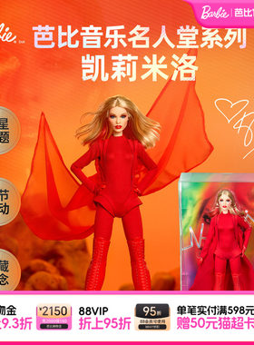 芭比娃娃名人堂凯莉米洛手办