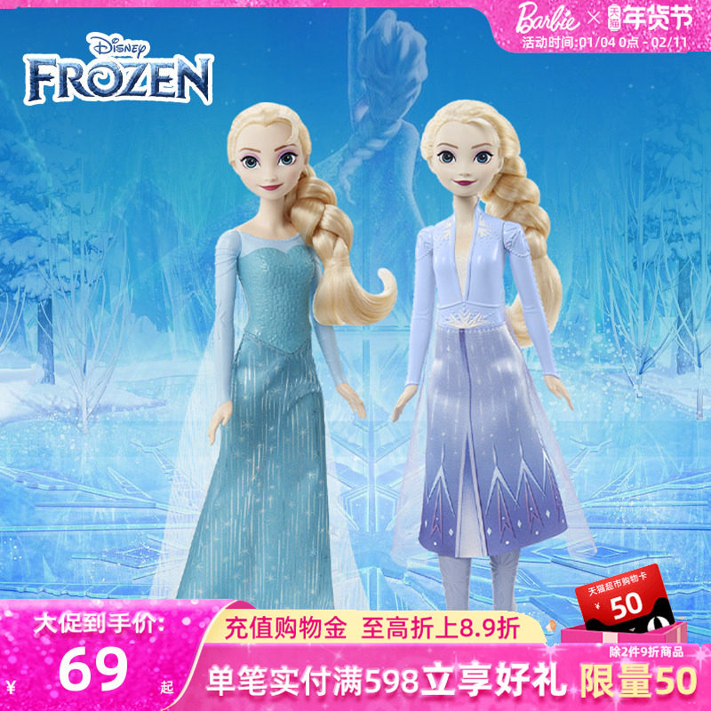 新年礼物芭比娃娃迪士尼冰雪奇缘系列之经典造型艾莎女孩玩具正版