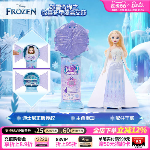 芭比娃娃迪士尼冰雪奇缘之惊喜冬季盛会艾莎玩具女儿童生日礼物