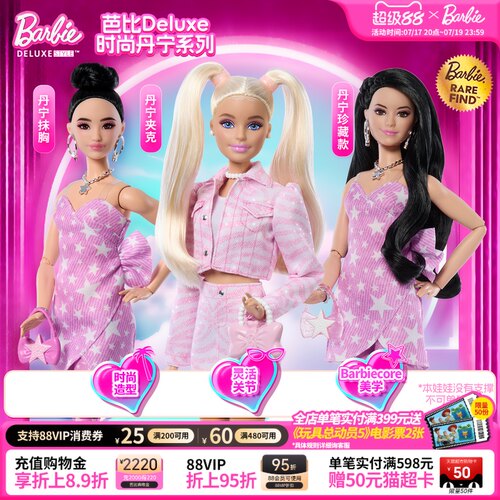 Barbie时尚系列丹宁珍藏娃娃