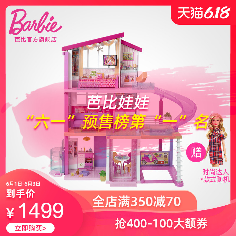 芭比娃娃Barbie套装礼盒梦想豪宅大别墅过家家礼物女孩玩具儿童