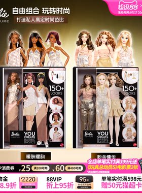 芭比YouCreate高定工坊礼盒