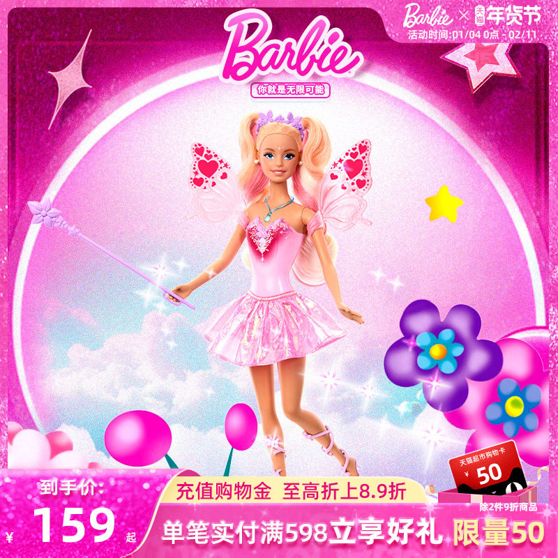 芭比可变色梦幻蝴蝶仙子Barbie娃娃公主女孩玩具生日礼物女生可爱