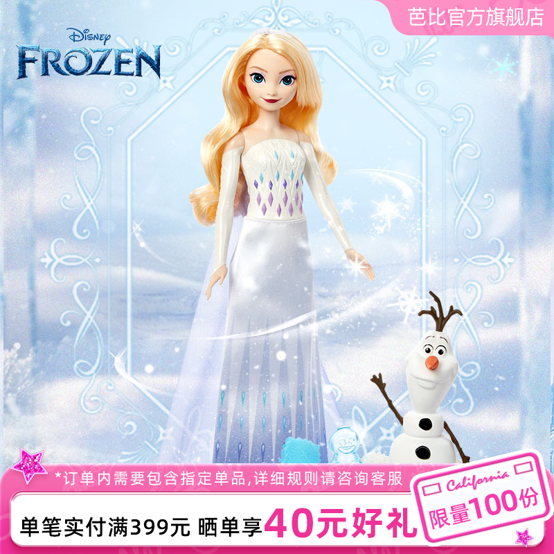芭比冰雪奇缘之艾莎探险套装正版
