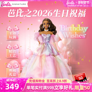 芭比娃娃Barbie2026生日祝福珍藏款成人收藏纪念手办礼物送礼