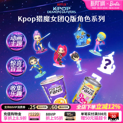 【2026新品】Kpop猎魔女团Q版角色系列随行角色挂饰系列CDU礼物