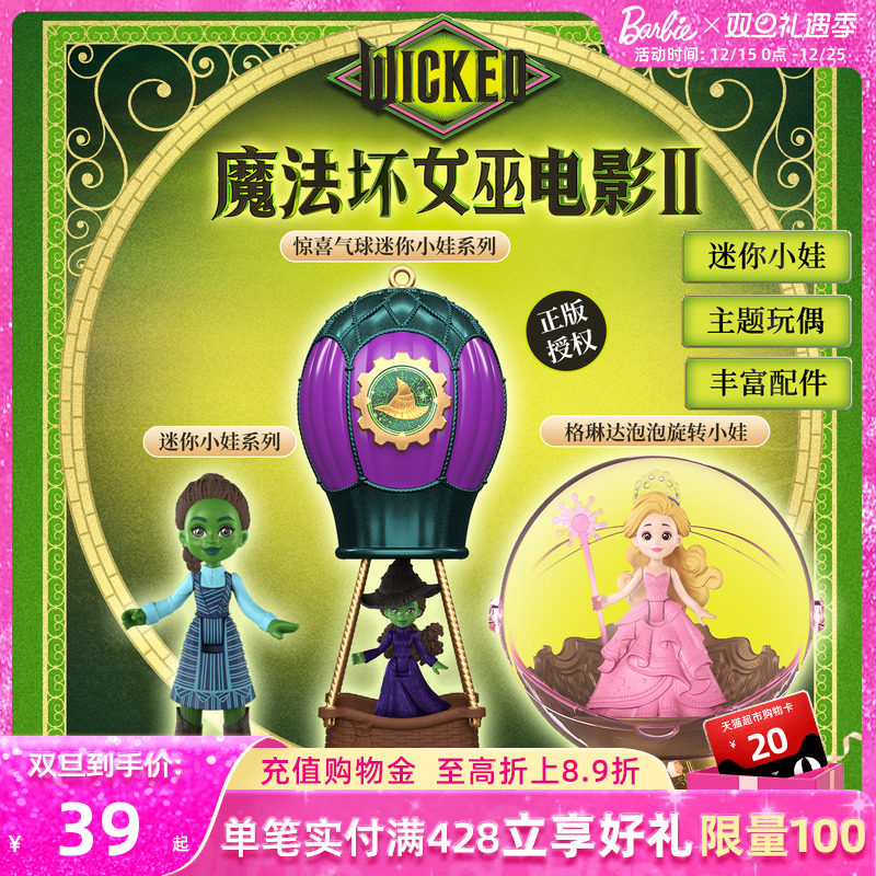 芭比wicked魔法坏女巫电影周边惊喜气球迷你泡泡旋转小娃系列盲盒