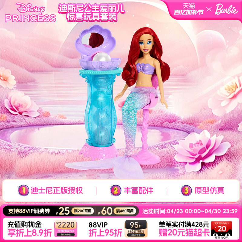 生日礼物芭比Barbie迪士尼公主小美人鱼闪亮珍珠套装梦幻童话女孩
