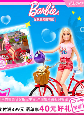 芭比娃娃Barbie之惬意午后骑行玩具套装女童过家家生日礼物送礼