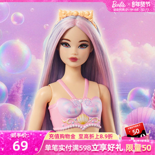 新年礼物芭比娃娃Barbie美人鱼系列童话世界女孩公主过家家玩具