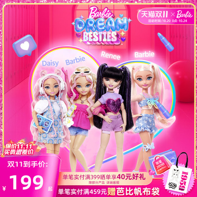 芭比甜心梦想闺蜜系列女孩礼物
