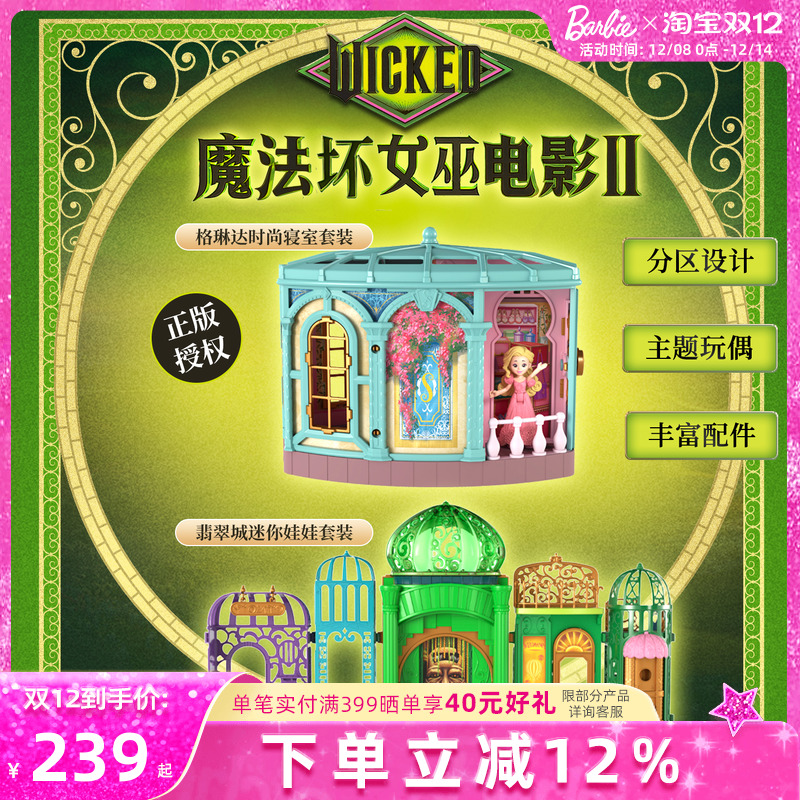 芭比娃娃之魔法坏女巫格琳达时尚寝室套装翡翠城迷你娃娃女孩送礼