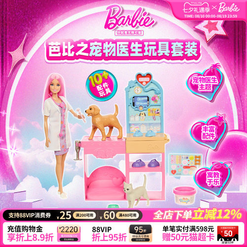芭比娃娃Barbie之宠物医生玩具套装女孩过家家儿童生日礼物