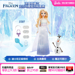 生日礼物芭比娃娃Barbie冰雪奇缘系列之艾莎与雪宝历险套装女孩