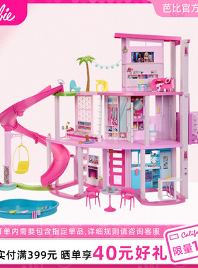 芭比娃娃Barbie梦想豪宅大乐园女孩过家家玩具儿童生日礼物送礼