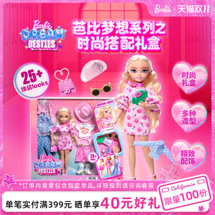 芭比娃娃Barbie夢想系列之時尚 扮套裝 換裝 玩具女孩公主禮物 搭配裝
