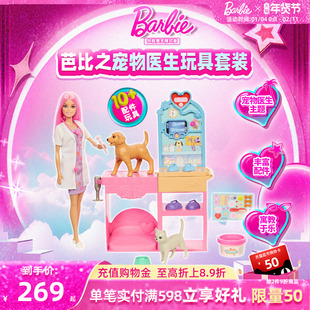 芭比娃娃Barbie之宠物医生玩具套装女孩爱心培养玩具过家家送礼