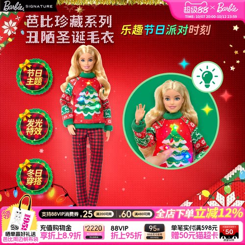 【2026新品】芭比娃娃Barbie芭比珍藏系列之丑陋圣诞毛衣送礼礼物