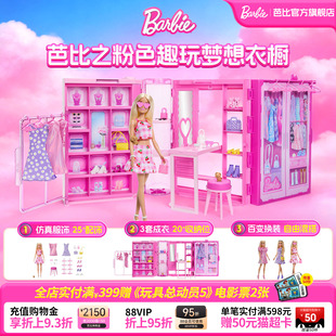 套装 大礼盒女孩公主玩具生日礼物 芭比娃娃趣玩梦幻衣橱穿搭换装