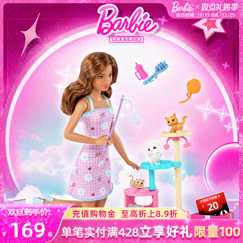 Barbie芭比娃娃之逗猫礼盒套装女孩生日礼物过家家儿童益智玩具