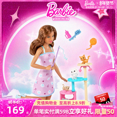 芭比娃娃经典玩具逗猫礼盒套装