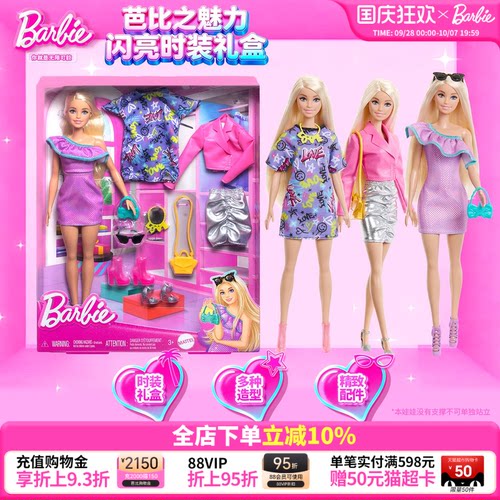 芭比Barbie时尚搭配魅力礼盒公主