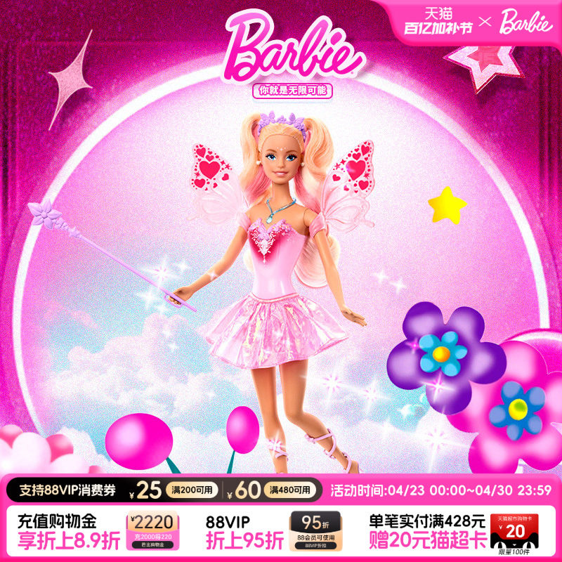 芭比娃娃barbie可变色梦幻蝴蝶仙子玩具女孩公主官方正版生日礼物