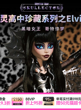 芭比精灵高中Monster High珍藏系列Elvira成人收藏联名2025新品