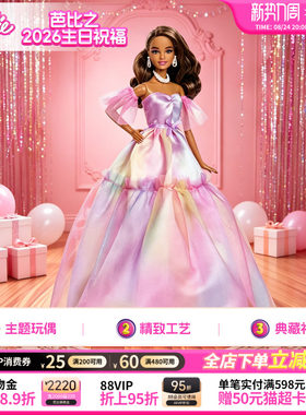 芭比娃娃Barbie2026生日祝福珍藏款成人收藏纪念手办送礼礼物