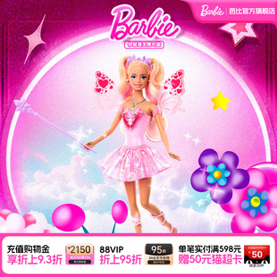 生日礼物 芭比娃娃barbie可变色梦幻蝴蝶仙子玩具女孩公主官方正版