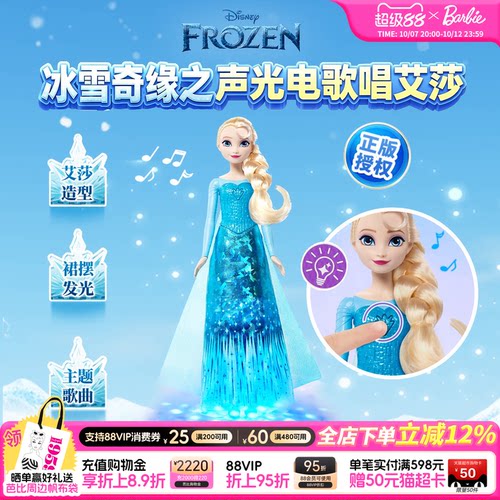 【2026新品】芭比娃娃迪士尼冰雪奇缘之声光电歌唱艾莎儿童礼物