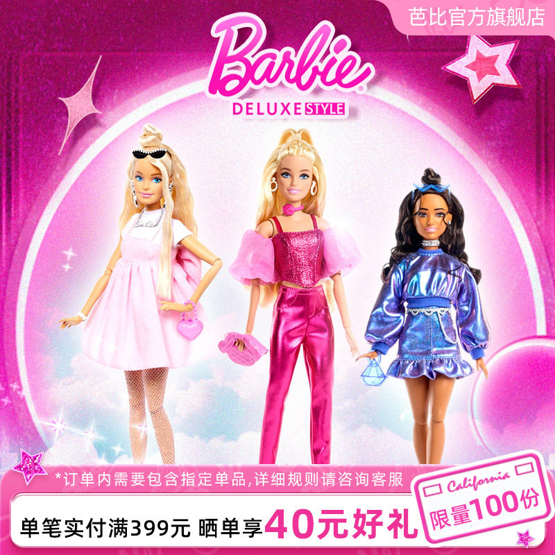 芭比娃娃Barbie豪华时尚甜心系列之甜心魅姿甜美时尚女孩生日礼物