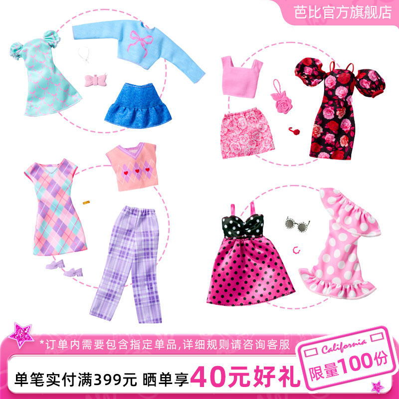 芭比娃娃女孩公主换装百变套装