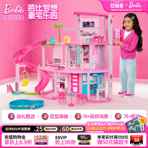 芭比娃娃Barbie梦想豪宅大乐园女孩过家家玩具儿童礼物官方正版