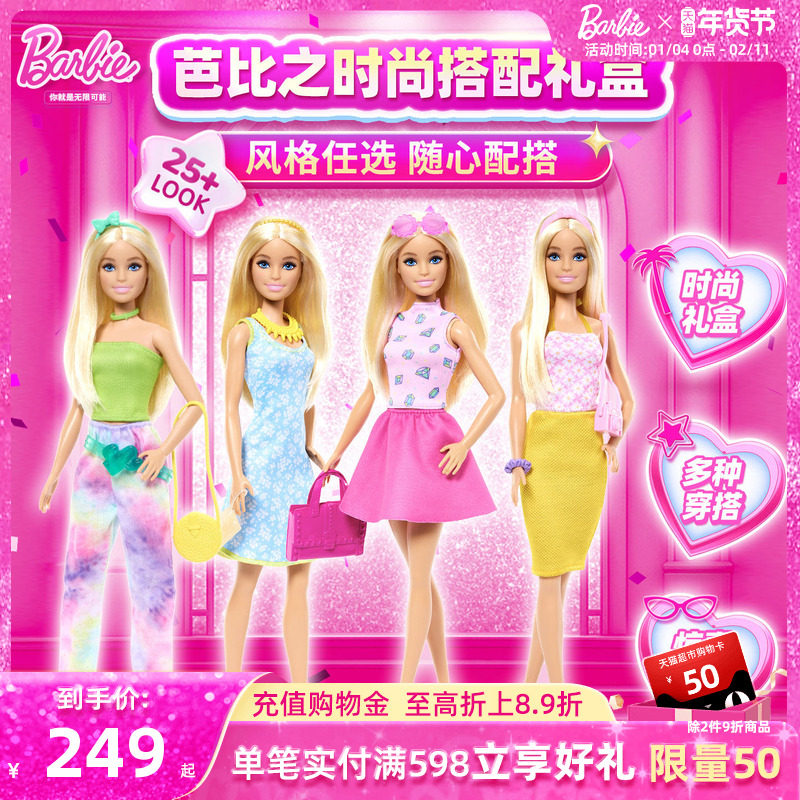 芭比娃娃Barbie时尚搭配衣橱换装女孩过家家玩具套装生日礼物送礼