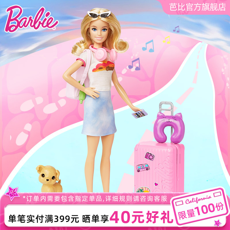 芭比马里布旅行家玩具女童过家家