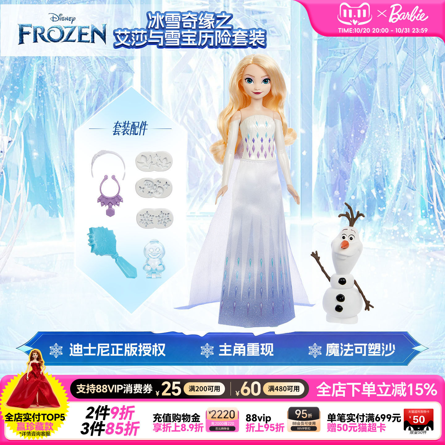 芭比娃娃Barbie冰雪奇缘系列之艾莎与雪宝历险套装女孩生日礼物