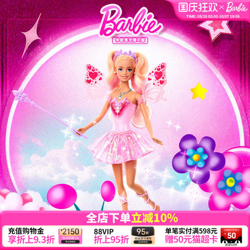 芭比娃娃barbie可变色梦幻蝴蝶仙子玩具女孩官方正版生日礼物