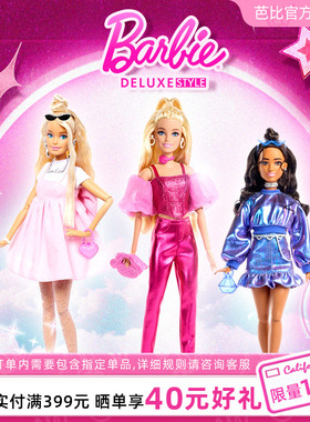 芭比娃娃Barbie豪华时尚甜心系列之甜心魅姿甜美时尚女孩生日礼物