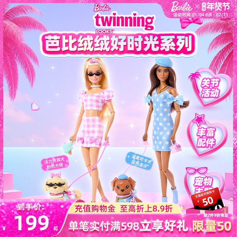 【新品】芭比娃娃Barbie绒绒好时光系列之活力贵宾犬女孩玩具送礼