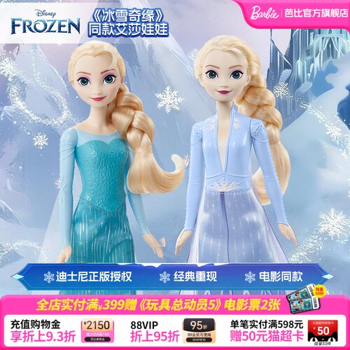 迪士尼冰雪奇缘艾莎手办女孩礼物
