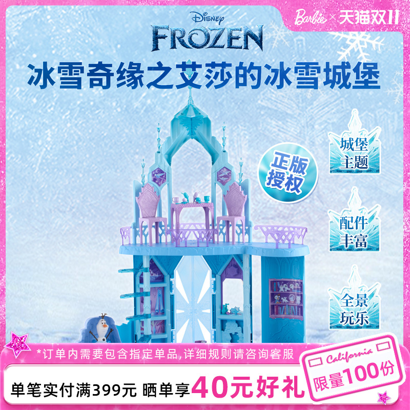 芭比娃娃迪士尼冰雪奇缘之艾莎的冰雪城堡女孩玩具过家家生日送礼