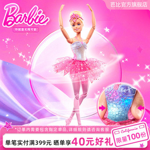芭比娃娃Barbie之闪亮芭蕾首席套装 女孩过家家公主生日礼物送人