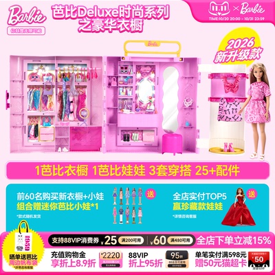 芭比梦幻衣橱女孩玩具生日礼物