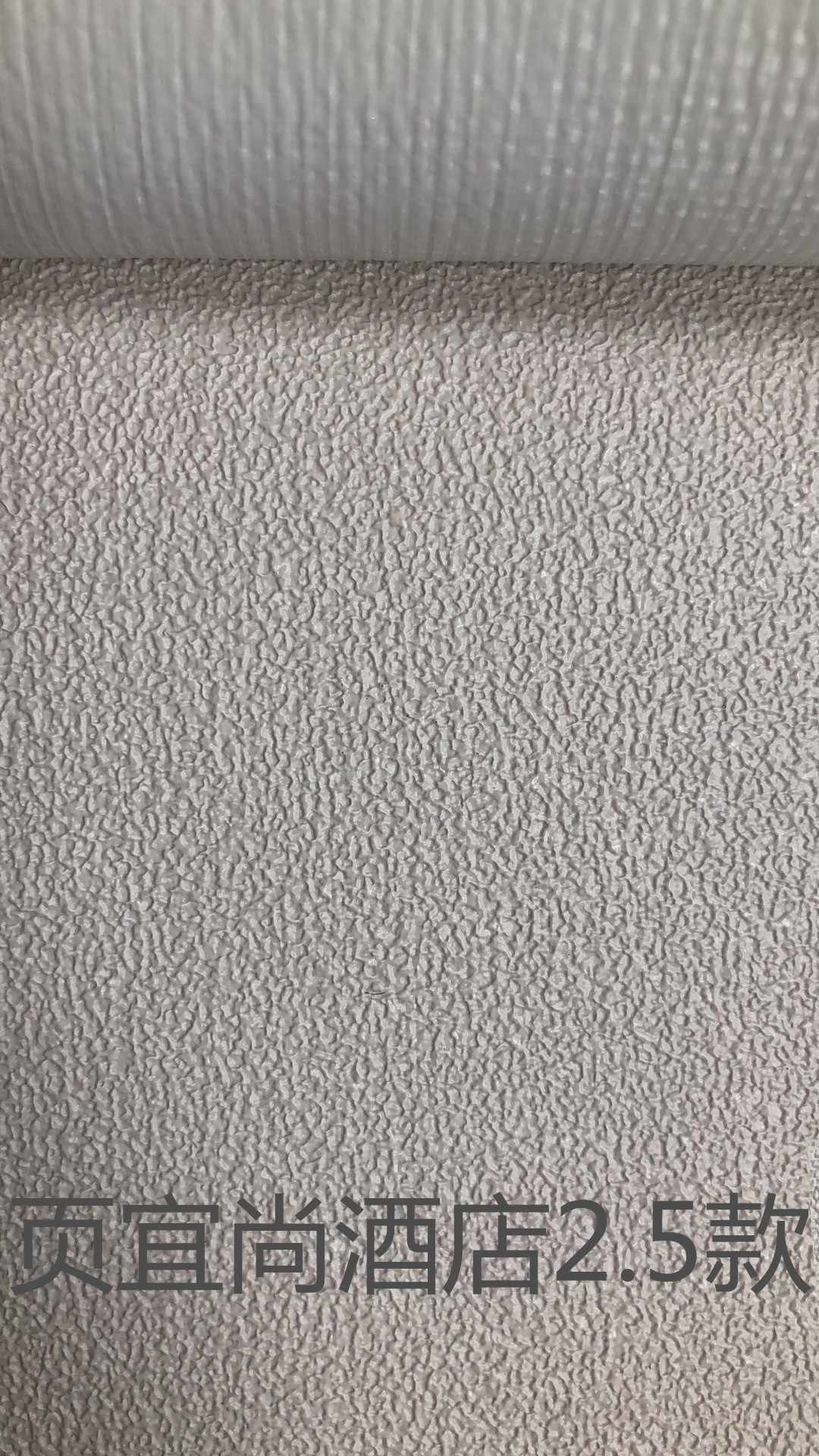 页宜尚酒店2.5 137PVC工程墙布阻燃连锁酒店消防检测壁纸壁布